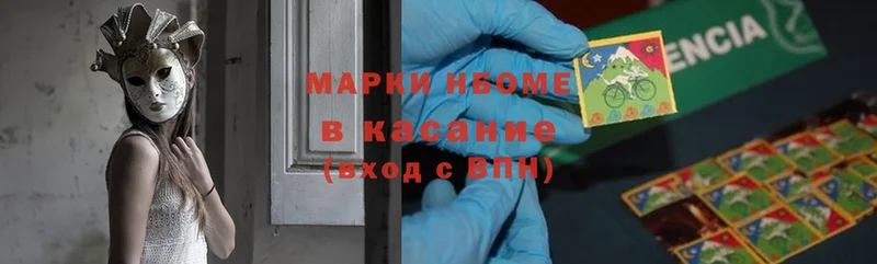 Марки N-bome 1,8мг  Тавда 